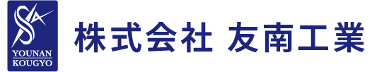YOUNAN KOUGYO 株式会社 友南工業
